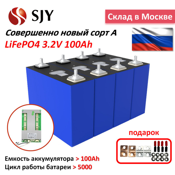 SJY Аккумуляторная батарея, 3,2 В, 100000 мАч, 4 шт купить на OZON по ...
