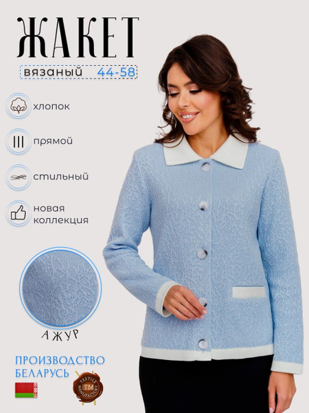 Жакет Женский Текстильная мануфактура голубой, белый Трикотаж, размер ...