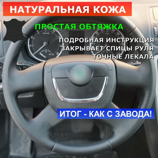 Оплетка из натуральной кожи "Кожа рулит" на руль Skoda Fabia II рестайл ...