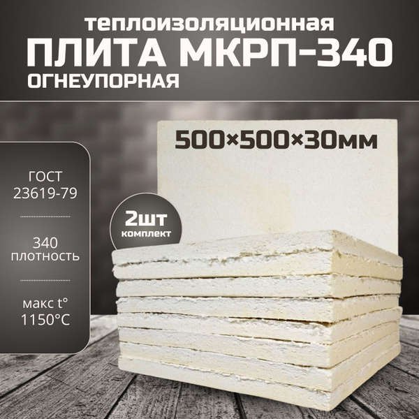 Плита каолинового состава огнеупорная МКРП-340 теплоизоляция, изоляция ...