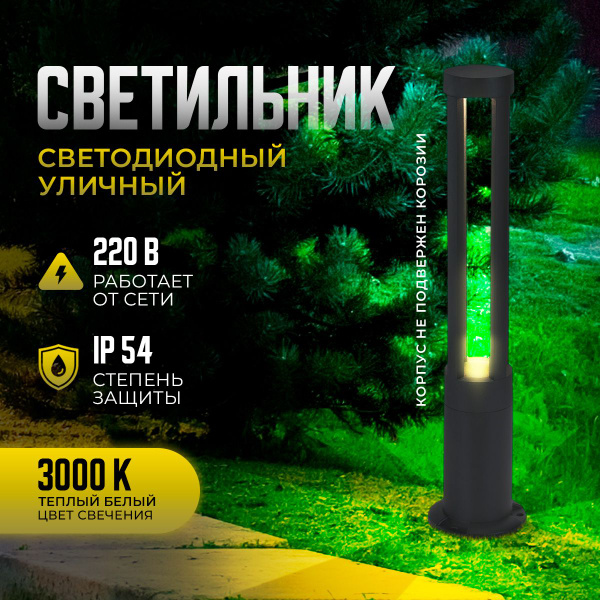 Уличный светодиодный напольный светильник Shadow, 3000К, 10Вт, IP54 ...