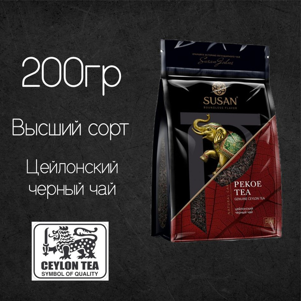 Чай черный Susan Пекое 100 гр - купить с доставкой по выгодным ценам в ...