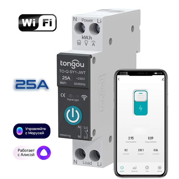 Купить Умный выключатель с WiFi на Din рейку 25A. Работает с Алисой ...