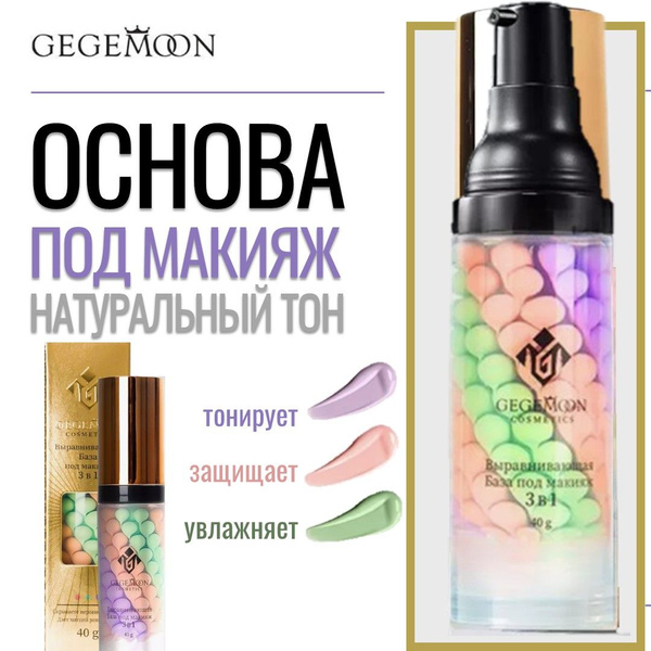 Кушон трехцветная основа под макияж с эффектом выравнивающего тона ...