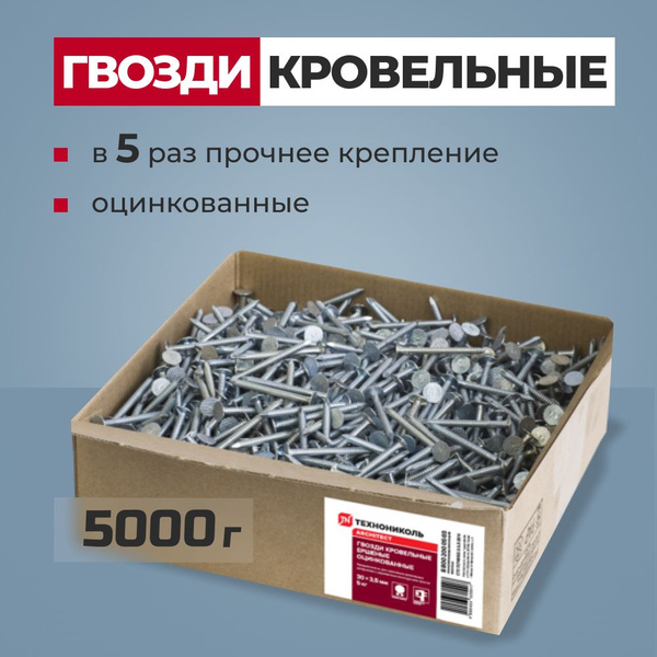 Гвозди 3.5 x 30 мм 1950 шт 5 кг ТЕХНОНИКОЛЬ купить по низкой цене в ...