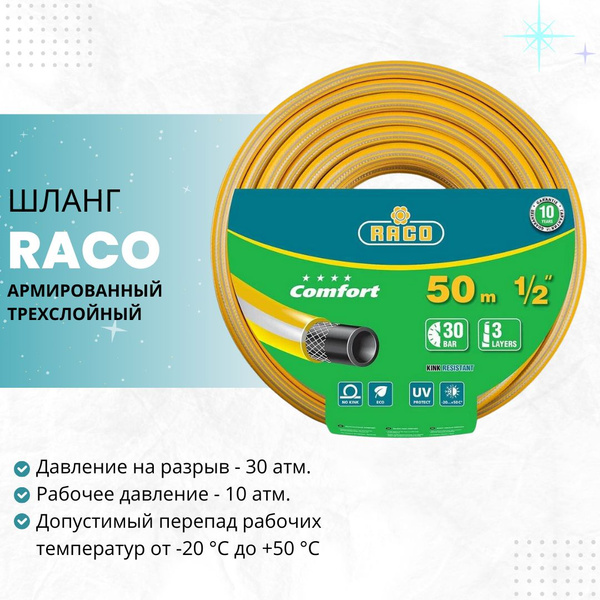 Характеристики Шланг для полива садовый 1/2 RACO COMFORT для сада и ...