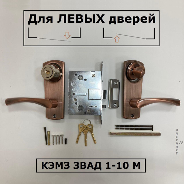 Замок врезной КЭМЗ (КОВРОВ) ЗВАД 1-10 М медь левый - купить по низкой ...