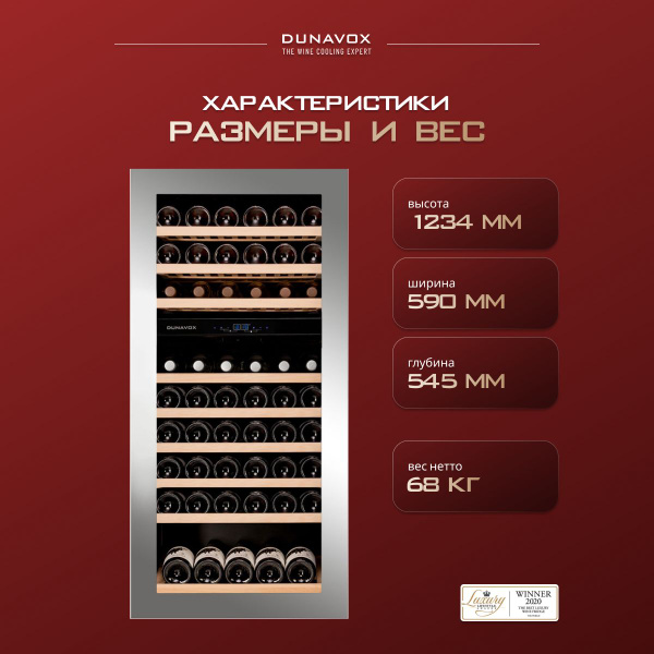 Винный шкаф встраиваемый Dunavox DAVG-72.185DSS.TO (винный холодильник ...