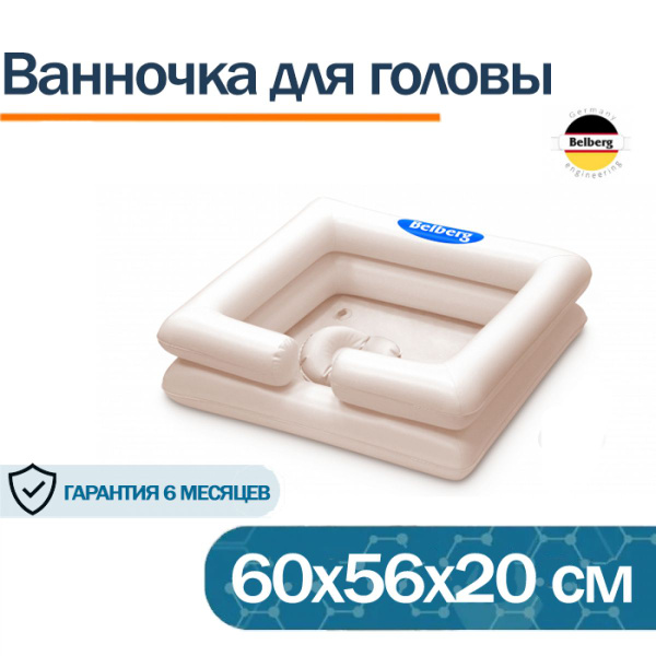 Ванночка для мытья головы Belberg BG-01 - купить с доставкой по ...