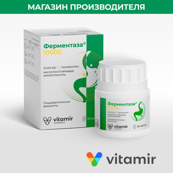 Ферментаза 10 000 ферменты для пищеварения таб. №50 - купить с ...