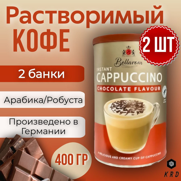 Быстрорастворимый ароматный кофе капучино с шоколадной крошкой ...