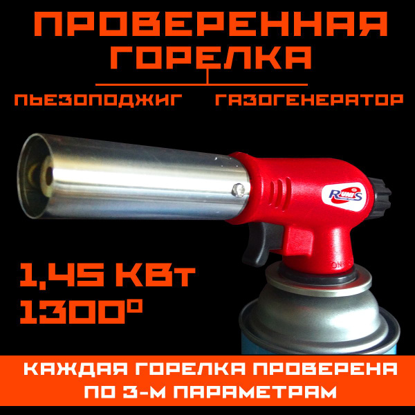 Характеристики Горелка газовая на баллончик с пьезоподжигом ...