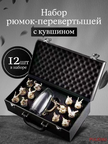 Набор рюмок для Сакэ, для ликера, 30 мл, Стекло, Латунь, 13 шт купить ...