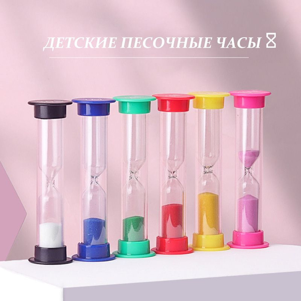 Песочные часы на 2 мин, 5 мин, 5 шт купить на OZON по низкой цене ...