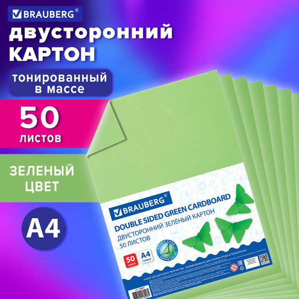 Цветной картон формата А4 тонированный в массе для творчества ...