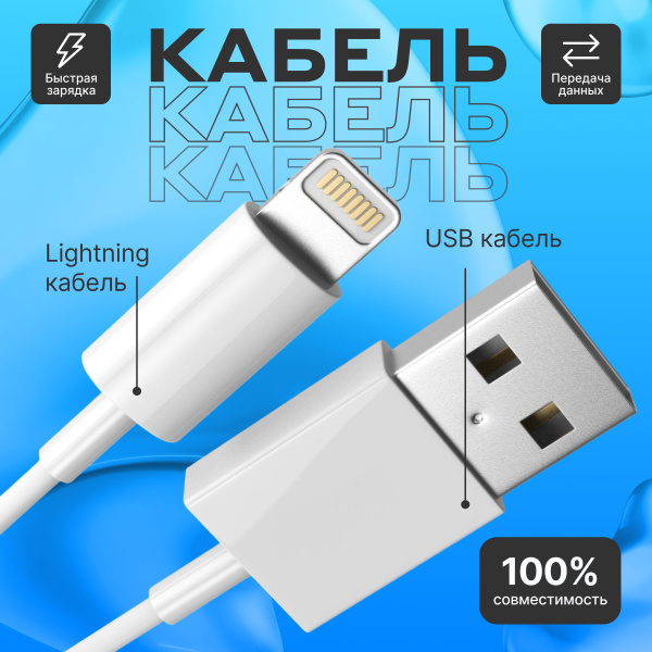 Кабель USB 2.0, USB Type-A Кабель для зарядки lightning (1м)_USB 2.0 ...