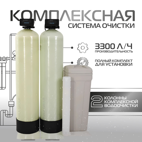 Комплексная система очистки воды для дома Water-Pro Double 1354 Runxin ...