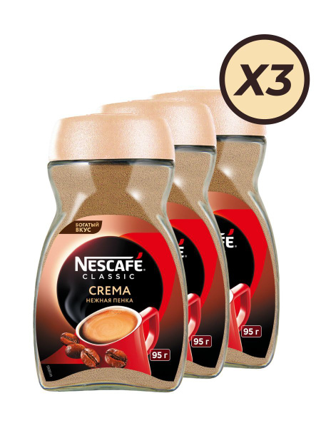Nescafe Classic/Кофе Нескафе Классик Крема стекло 95г *3 шт - купить с ...