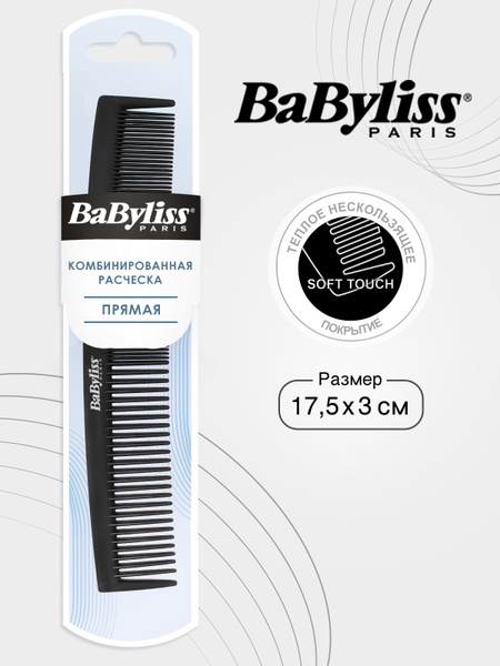 Babyliss расческа комбинированная, расческа-гребень - купить с ...