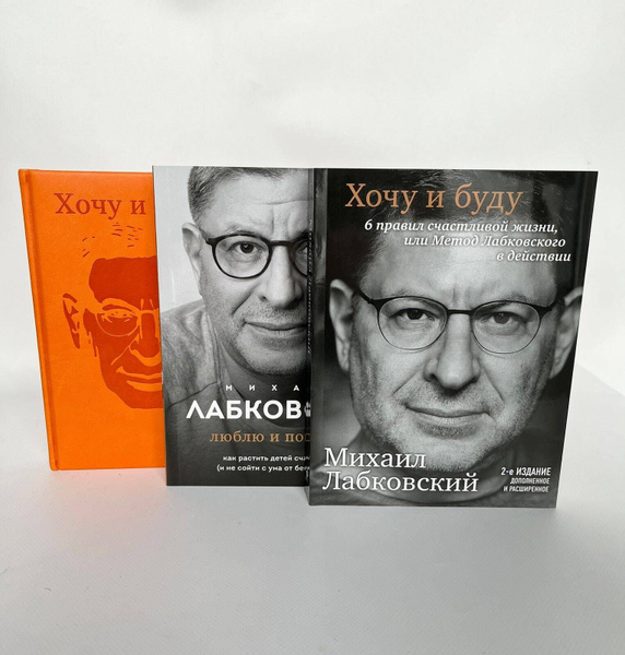 Комплект: Хочу и буду + Люблю и понимаю + Ежедневник В ПОДАРОК ...