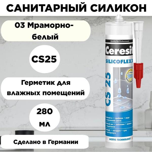Цветной силиконовый санитарный герметик Ceresit CS 25 №03 мраморно ...