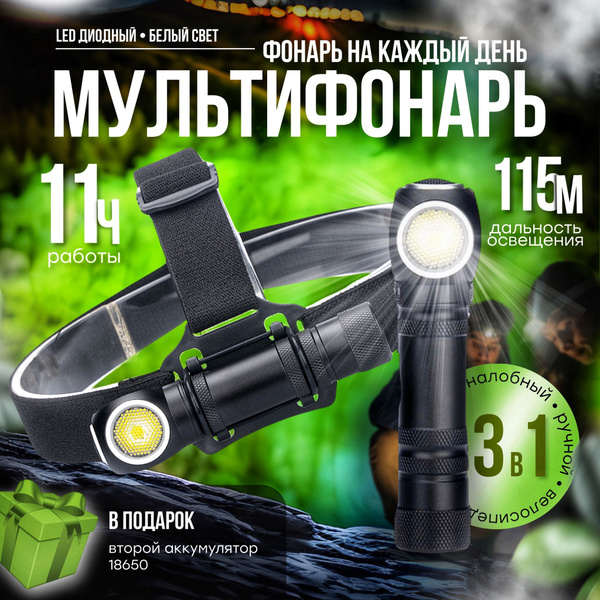 Фонарь налобный,ручной, карманный - аккумуляторный светодиодный с USB ...