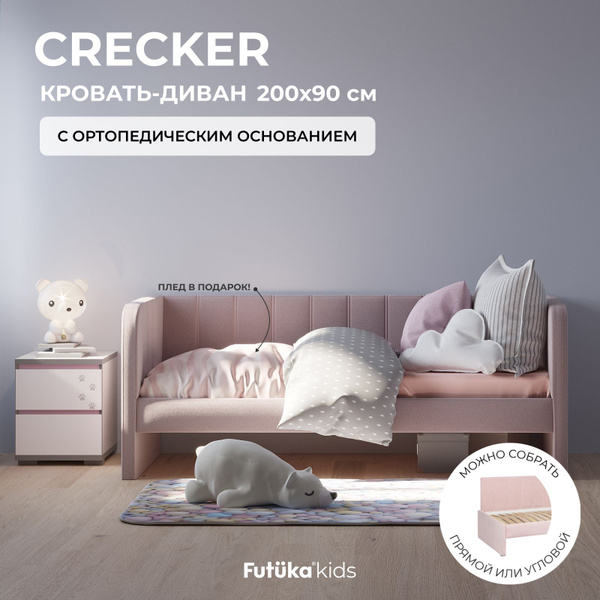 Детский диван-кровать 200x90 см Crecker бледно-розовый с ортопедическим ...
