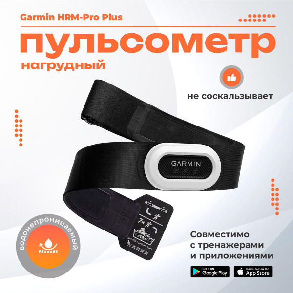 Кардиомонитор Garmin HRM-Pro Plus, черный - купить по низким ценам в ...