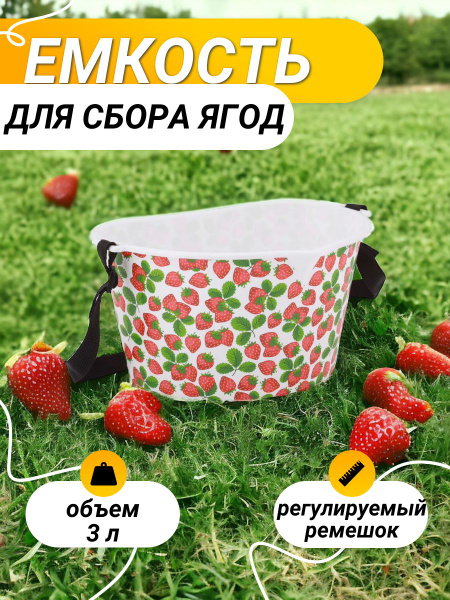 Плодосборник, ягодосборник, комбайн для сбора ягод, садовый инструмент ...