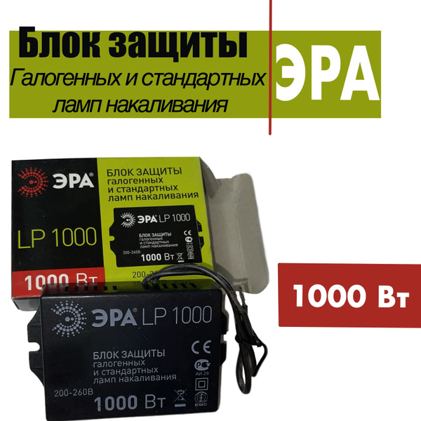 Блок защиты галогеновых и стандартных ламп, 1000 Вт - купить с ...