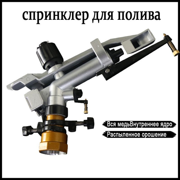 спринклер для полива - купить с доставкой по выгодным ценам в интернет ...