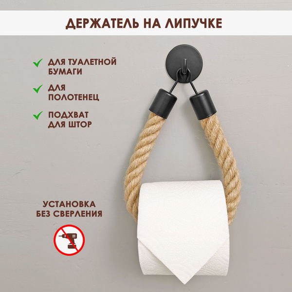 Держатель для туалетной бумаги и полотенец на липучке (самоклеющийся ...