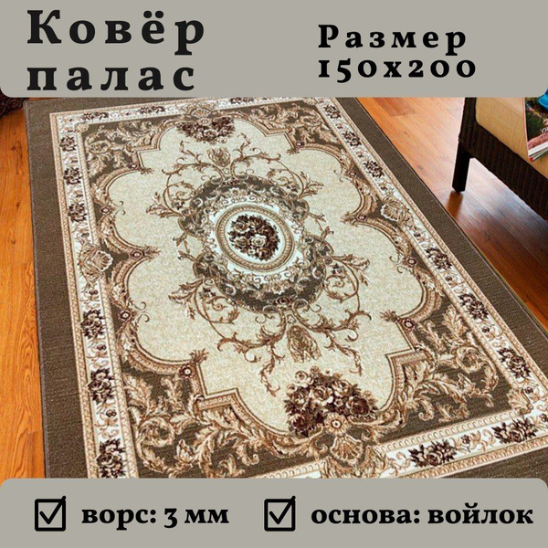Ковер Аладдин Карпеты_ОВ, 200х купить c доставкой на OZON по низкой ...
