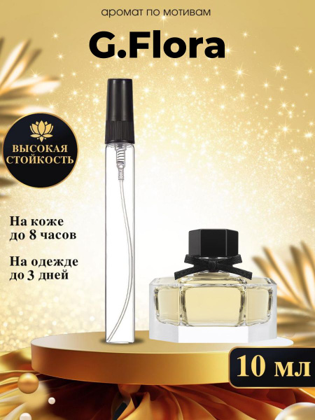 Oilparfume Гуччи флора бай Гуччи Духи 10 мл (1463142820)