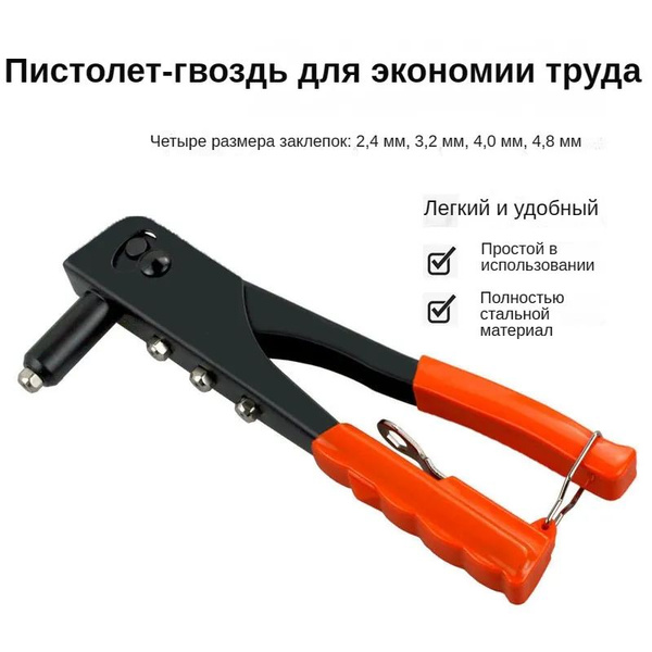 Заклепочник ручной механический / Инструмент для установки клепок ...