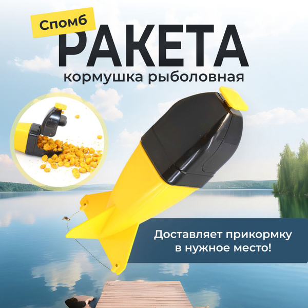 Кормушка для рыбалки - купить по выгодной цене в интернет-магазине OZON ...