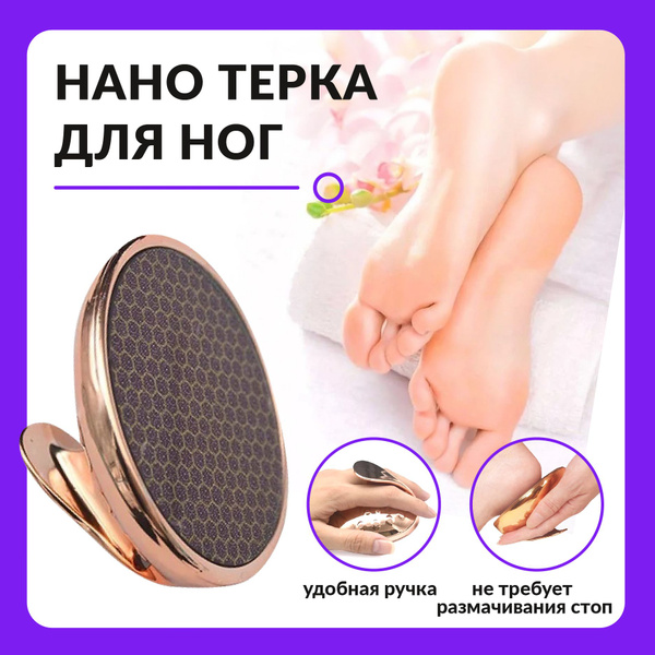 Терка для пяток нанотерка, пемза инструмент для педикюра мужчин и ...