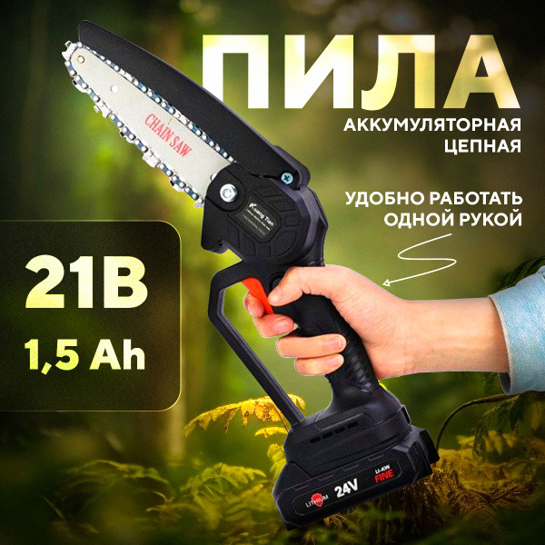 Пила аккумуляторная цепная - купить с доставкой по выгодным ценам в ...