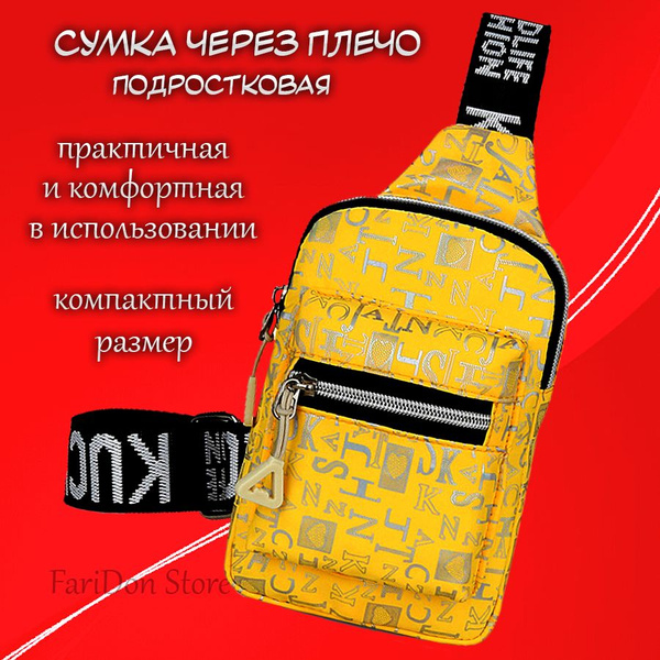 Сумка через плечо.Сумка кросс - боди.Сумка подростковая. - купить с ...