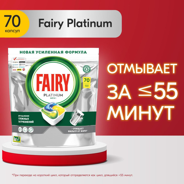 Таблетки для посудомоечной машины Fairy Platinum All in One, лимон, 70 ...