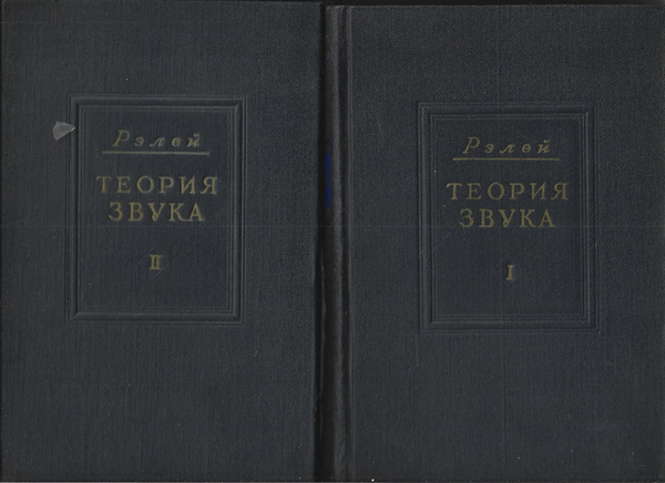 Теория звука - купить с доставкой по выгодным ценам в интернет-магазине ...