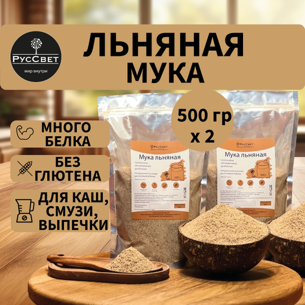 Льняная мука (клетчатка), льняная каша, без глютена, РусСвет, 2 уп по ...