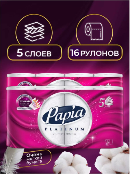 Papia Туалетная бумага 16 шт - купить с доставкой по выгодным ценам в ...