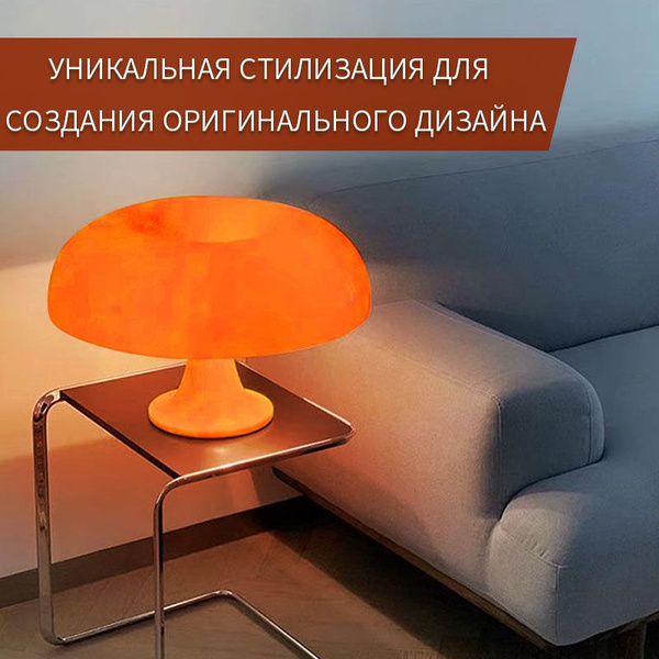 Светильник лампа гриб оранжевый в итальянском стиле купить на OZON по ...