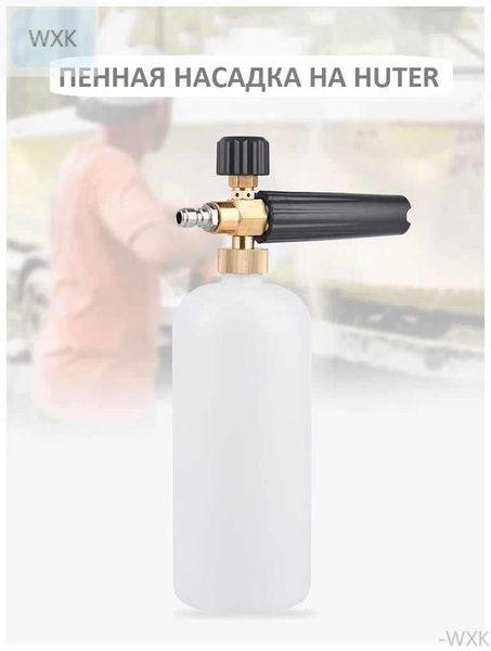 Пеногенератор на Huter (быстросъем),Латунный материал,белое,1L - купить ...