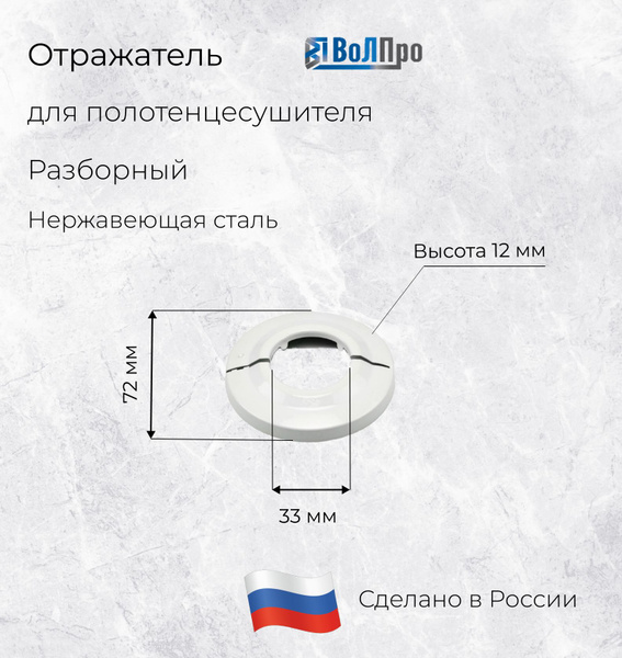 Отражатель разборный белый ВоЛПро 1" - купить с доставкой по выгодным ...