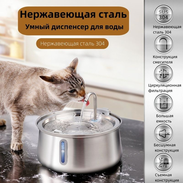 Автоматическая поилка для кошек и собак - купить с доставкой по ...