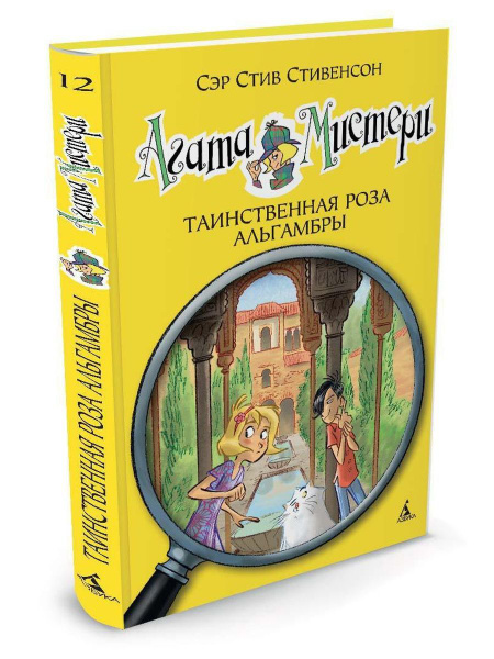 Агата Мистери. Кн.12. Таинственная роза - купить с доставкой по ...