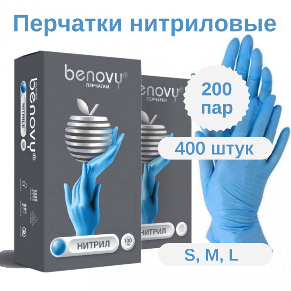 Перчатки нитриловые s benovy одноразовые медицинские голубые, 200 пар ...