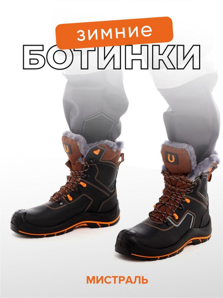 Ботинки рабочие Мистраль - купить с доставкой по выгодным ценам в ...